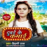 Dubai Ke Kamai (Shilpi Raj)