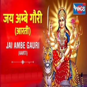 Jai Shyama Gauri - Aarti