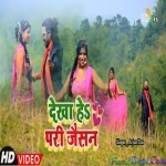 Dekha Hai Pari Jaisan - Arjun Das
