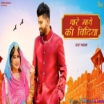 Thare Mathe Ki Bindiya - Bablu Ankiya