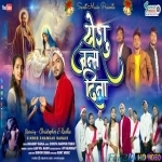 Yeshu Janam Dina (Christmas Special) - Shankar Baraik