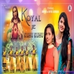 Koyal Je Kuhu Kuhu Bolela - Riya Suman.mp3