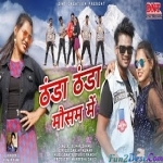 Thandha Thandha Mousam Me Tor Se Pyar Karenge - Kumar Shamu