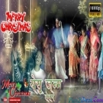 Aaij Kar Raati Ishu Janam Lelay - AMIT KACHHAP.mp3