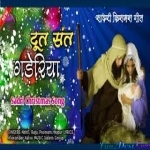 Doot Sang Gaderiya - Akhil, Raju, Poonam, Nupur