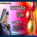 Balak ishu Ke Dekh Ke Le Chala Bahin Re - Akhil