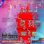 Yeshu Raja Janam Lelay Baitulam Gohar Ghar Me