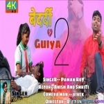 Ja Guiya Ja Moke Bhul Ja - Pawan Roy