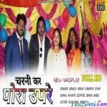 Charni Kar Pora Upare Yeshu janam Lelay- Manoj