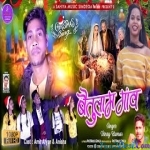 Baithulam Gaon Kar - Vinay Kumar