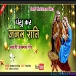 Yeshu Kar Janam Rati - Sandeep Minj, Anima Lakra, Nishita Tirkey