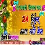 Thandi Hawa Chali Hai - Chirstmas Special