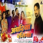 Andhariya Ratiya Mashi Janam Lelay - Sujit minz