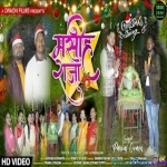 Yeshu Raja Janam Lelay - Pankaj Oraon
