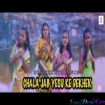 CHALA JAB YESU KE DEKHEK - EMANUEL DOSTI , A. D