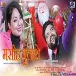 Tim Tim Chamkela Mariyam Kar Kora Me - HARENDRA, SUMAN GUPTA