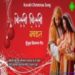 Billi Billi Bachekat - Kurukh Christmas - Kanti Kanchan Kiran, Kamlesh Abraham