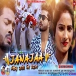Janaja Je Uthi Mor - Sad - Anish Mahli