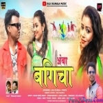 Mile Aabe Re Toyn Aamba Bagicha - Dilu Dilwala