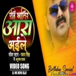 Aehi Khatir Aara Aile - DJ MK MONU RAJA