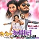 Ghumataru Kamar Me Rumal Khos Ke