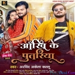 Aankhi Ke Putariya