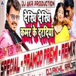 Lahuri Nandiya Bhojpui Remix by Dj Akhil Raja
