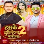 Hamke Dulhin Banala 2 (Ankush Raja)