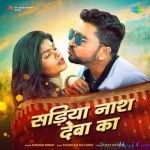 Sadiya Naash Deba Ka (Gunjan Singh)