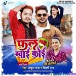 Phal Khai Koi (Ankush Raja)