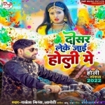 Dosar Leke Jaai Holi Me (Rakesh Mishra, Aarohi Geet)
