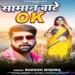 Saman Bate Ok (Rakesh Mishra)