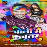 Choli Me Kabutar (Golu Gold)