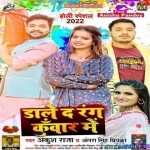 Dale Da Rang Kunwar Me (Ankush Raja)