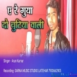 Ae Re Guyaa Do Chutiya Wali - Arun Kumar