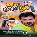 Bhail Bani Holi Me Refar (Khesari Lal Yadav)