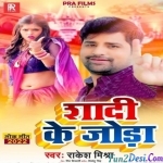 Shaadi Ke Joda (Rakesh Mishra)