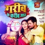 Gareeb Ke Kareeb Aau (Khesari Lal Yadav)