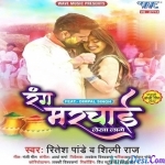 Rang Marchai Lekha Lage (Ritesh Pandey)