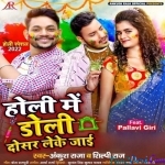 Holi Me Doli Dosar Leke Jaai (Ankush Raja)