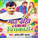 Maar Dihi Lakwa Pichkari Me (Pramod Premi Yadav)