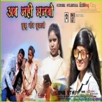 Aab Nahi Manbo Dhuku Moy Dhukabo - Sulendra Minz