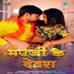 Bhauji Ke Devra (Rakesh Mishra)