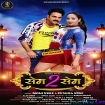 Same To Same (Pawan Singh)