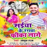 Saiyan Ke Rangwa Fika Lage (Ankush Raja)