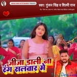 Jija Dali Na Rang Salvar Me (Gunjan Singh)
