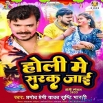 Holi Me Sarak Jai (Pramod Premi Yadav)