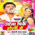 128Ganja Pike Holi Me (Khesari Lal Yadav)