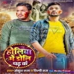 Holiya Me Doliya Chadh Ke (Ankush Raja)
