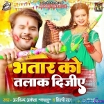 Bhatar Ko Talaak Dijiye (Arvind Akela Kalluj)